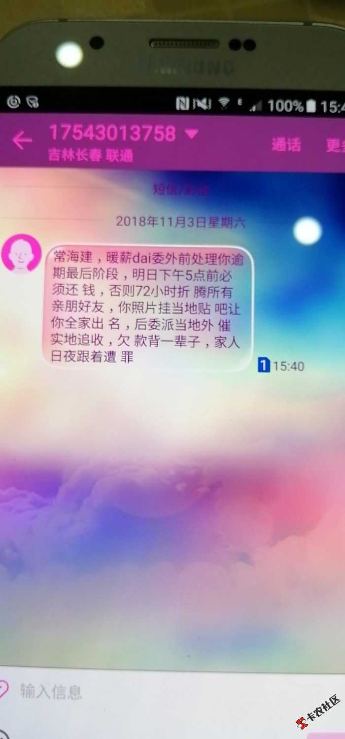 老哥们暖薪贷催收厉害吗，剩3期没有还，今天来短信说上门，真的假的，有没有老哥 ...64 / 作者:相当缺钱了 / 