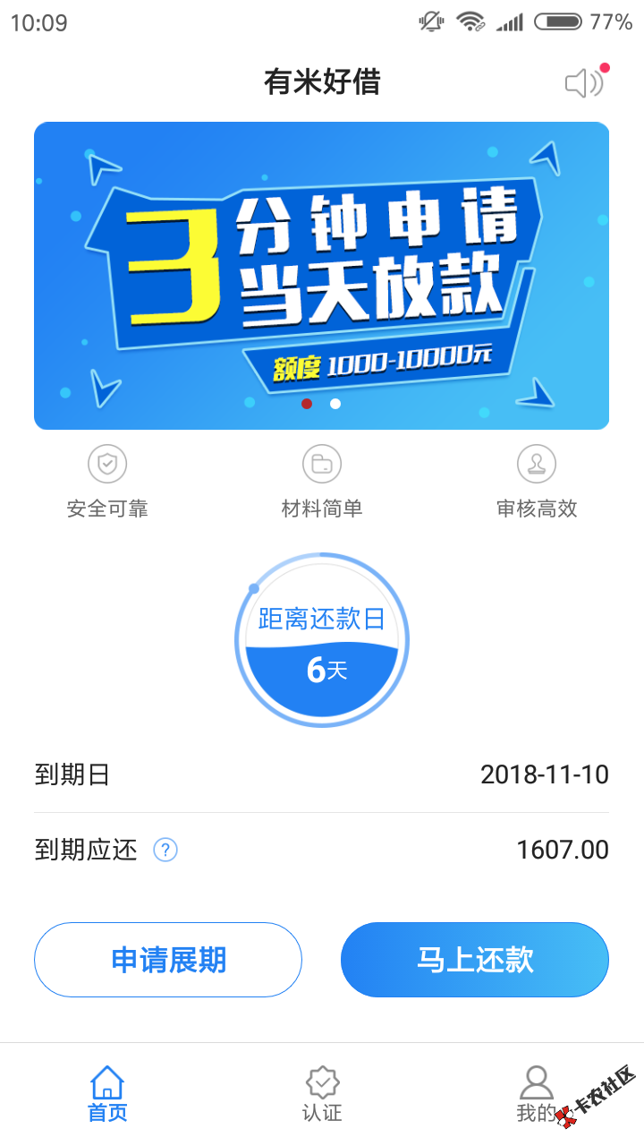 有米好借，申请一个小时回访，西安手机回访，不登宝，问工作工资，联系人号码， ...3 / 作者:一千零二夜 / 