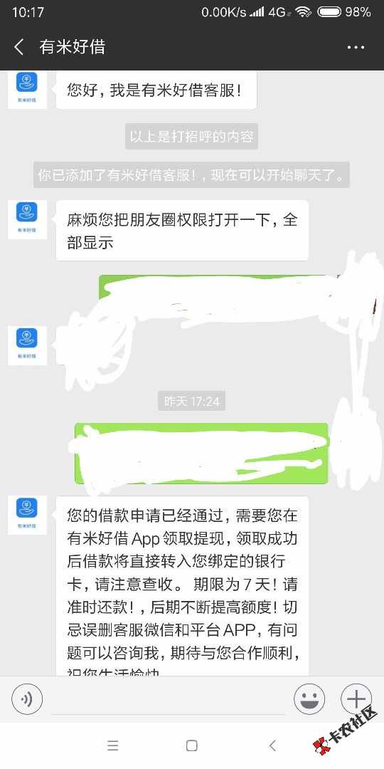 有米好借，申请一个小时回访，西安手机回访，不登宝，问工作工资，联系人号码， ...50 / 作者:一千零二夜 / 