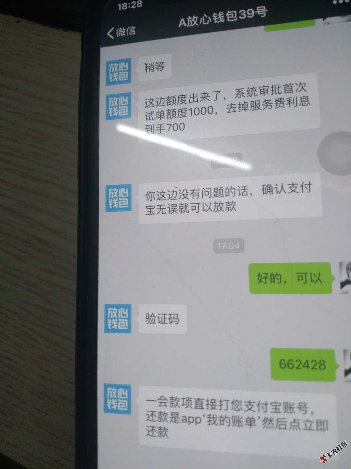 你们说的放心钱包，一个小时了还没放是不是凉了，互看芝麻分和登借贷宝 ...91 / 作者:ii深情 / 
