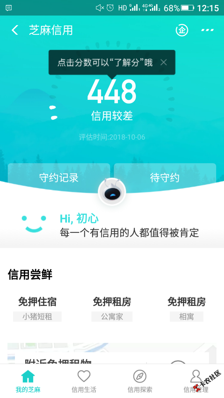 花呗用不了快去看一下，我狗分468，去年花呗逾期4个月，还上就用不了了。昨天买 ...3 / 作者:华仔咯km / 