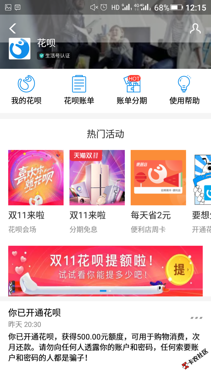 花呗用不了快去看一下，我狗分468，去年花呗逾期4个月，还上就用不了了。昨天买 ...3 / 作者:华仔咯km / 
