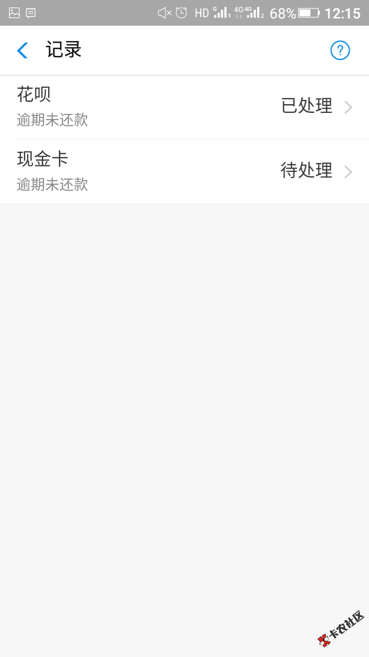 花呗用不了快去看一下，我狗分468，去年花呗逾期4个月，还上就用不了了。昨天买 ...41 / 作者:华仔咯km / 