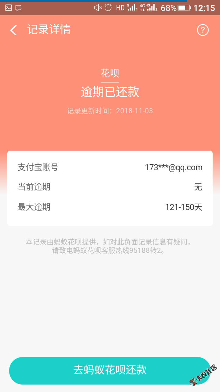 花呗用不了快去看一下，我狗分468，去年花呗逾期4个月，还上就用不了了。昨天买 ...37 / 作者:华仔咯km / 