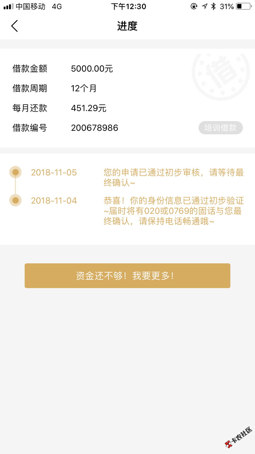 老哥们，龙分期回访过了，让我开通存管，也没交什么钱，这样是不是稳了 ...6 / 作者:Dragon520 / 