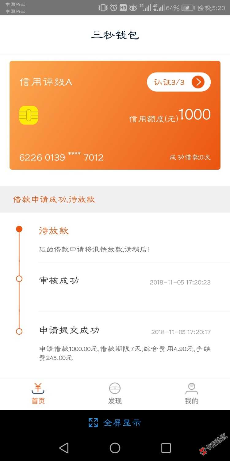这么热乎的三秒钱包，秒通过，就是不知道下款不，我用小号撸的: ...22 / 作者:火锅擦擦擦 / 