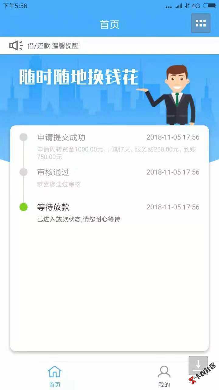 随行花，秒过的口子，全程5分钟到账83 / 作者:微信lmn1635 / 