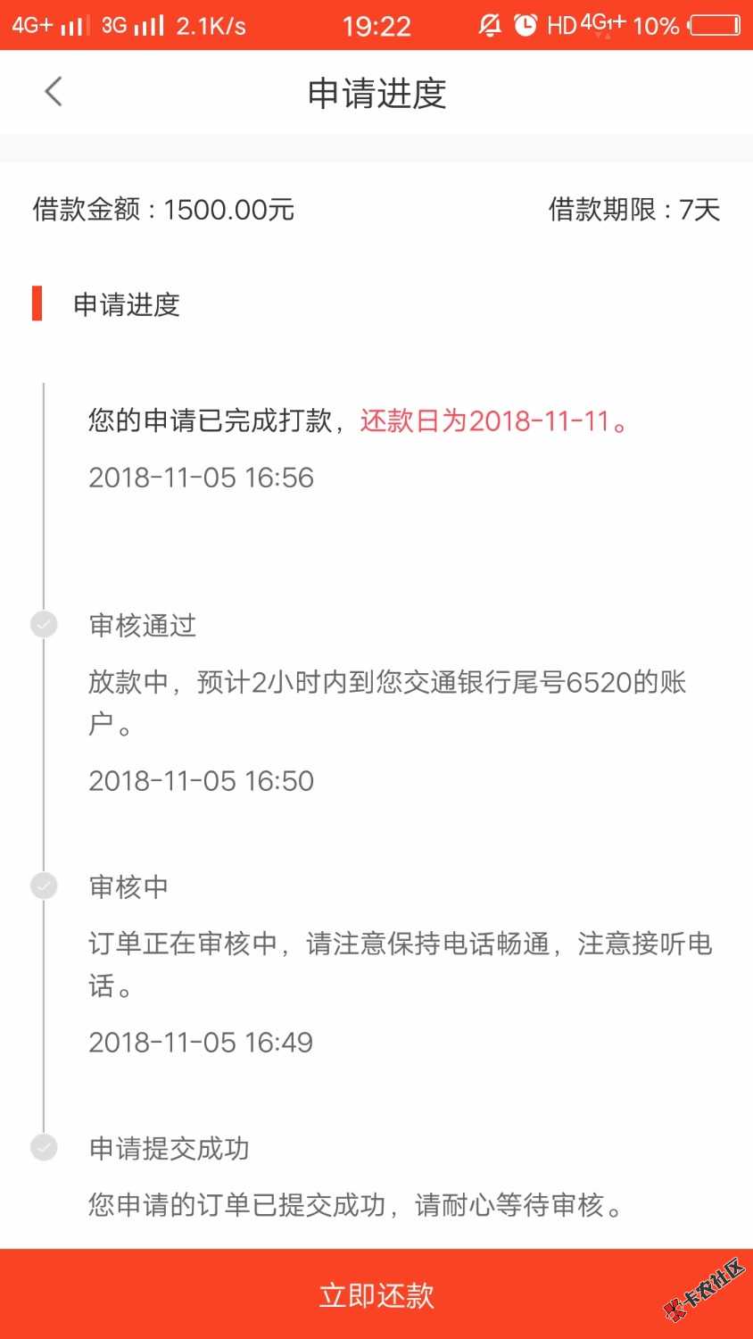 分享下款秒申秒批秒下款，上来花，1500到1125老刘有钱1000到750，本人资质逾期四 ...26 / 作者:年少轻狂大酋长 / 