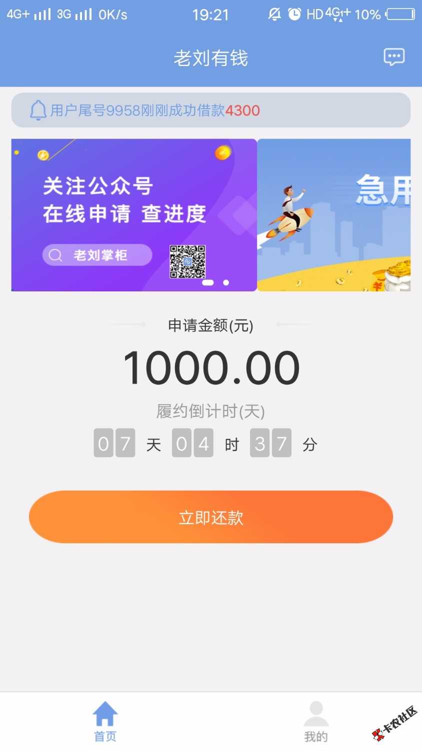 分享下款秒申秒批秒下款，上来花，1500到1125老刘有钱1000到750，本人资质逾期四 ...3 / 作者:年少轻狂大酋长 / 