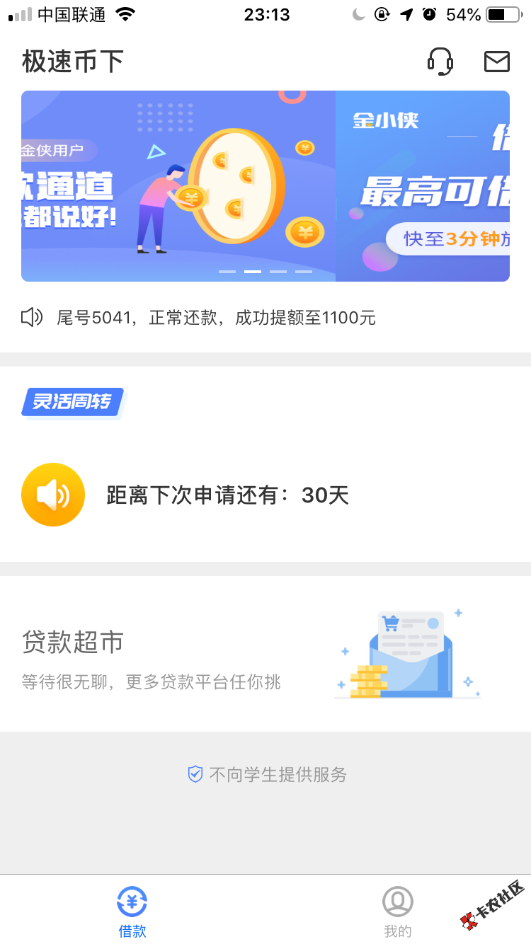 卡神分享超级现金侠6次贷！必须加精了！极速币下，超级现金侠5件套过的可以，撸 ...68 / 作者:慕慕叶 / 