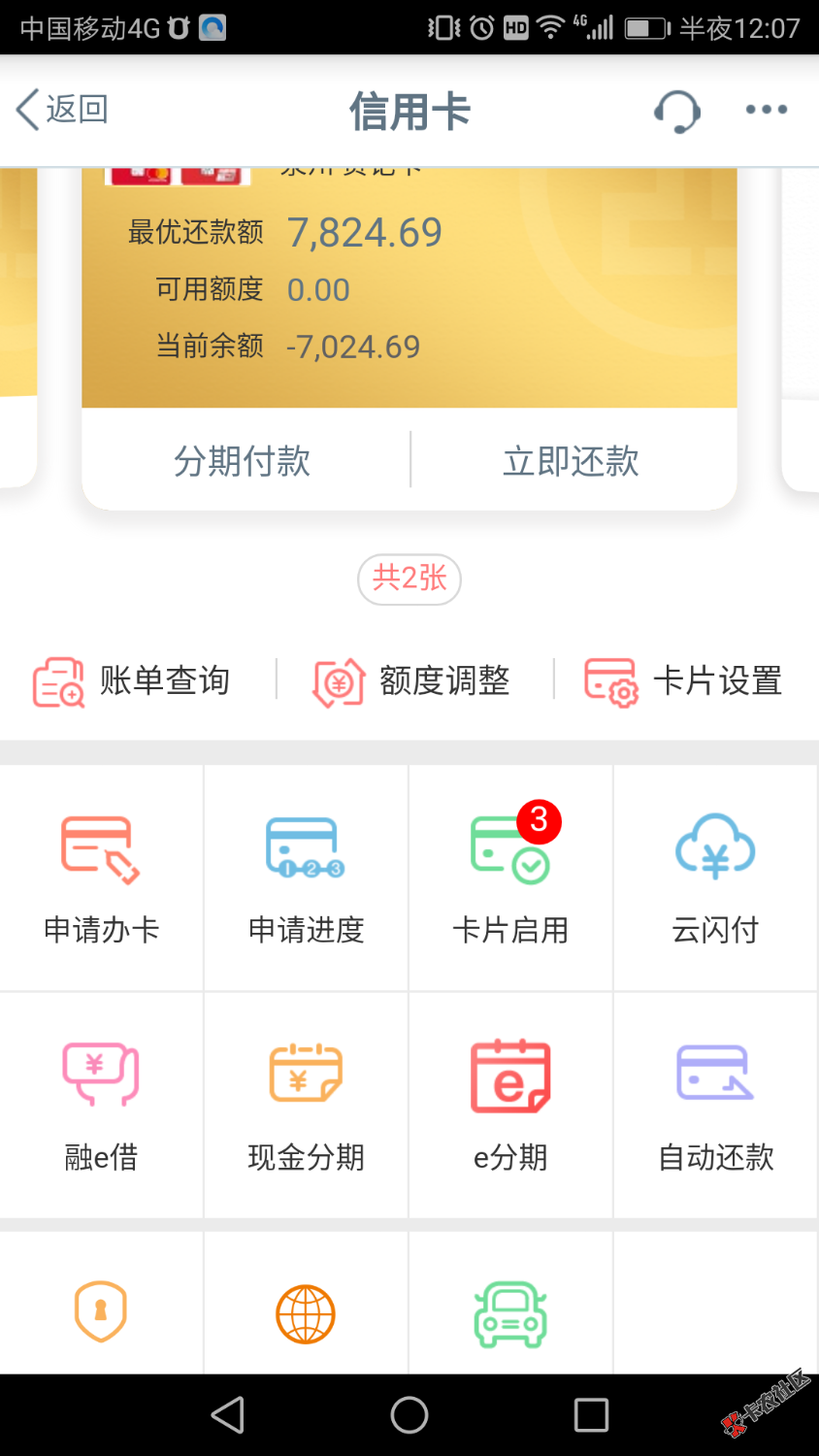 工行信用卡，今天还款日，5点还进去可用额度怎么变0了，以前都不会的，怎么回事 ...63 / 作者:傲世九重天zhj / 