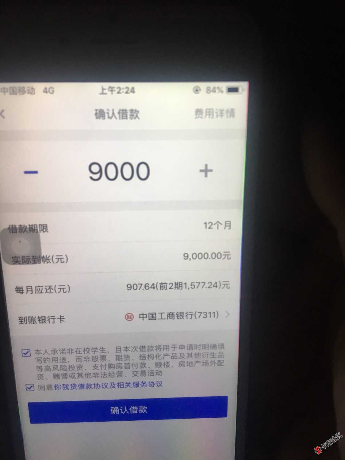 老哥们，你我贷复贷9000额度稳不稳，需要提前结清4000多，帮忙看看，不稳就不结 ...1 / 作者:啦啦啦的 / 