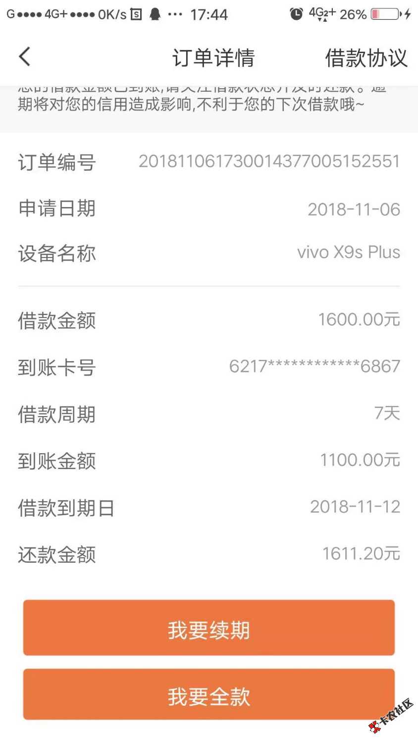 乐享白卡:入口2345贷款王1600到账1100，全程10分钟，无回访，狗分597，花呗700 ...54 / 作者:谋眸 / 