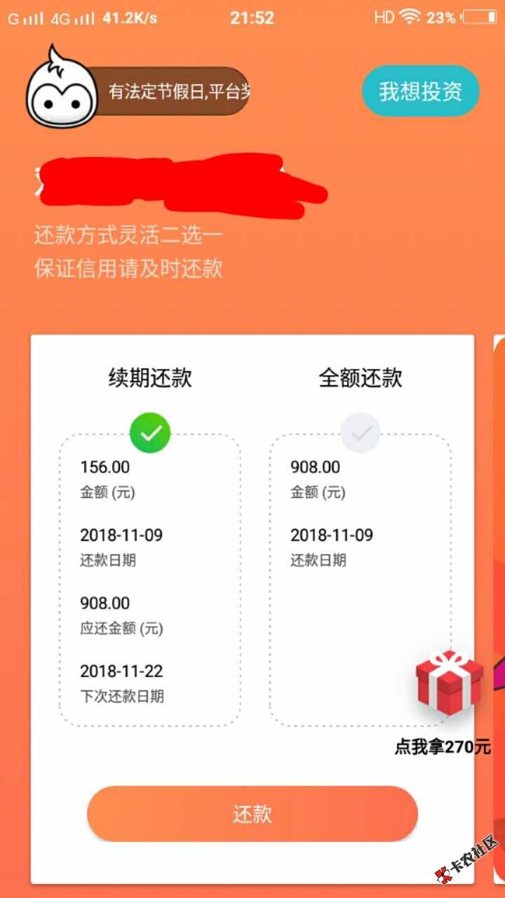 鸡毛信啊鸡毛信，借三次了，从来不套路过，每次提额100元。没耐性了。提到5000就 ...10 / 作者:不忘初。 / 