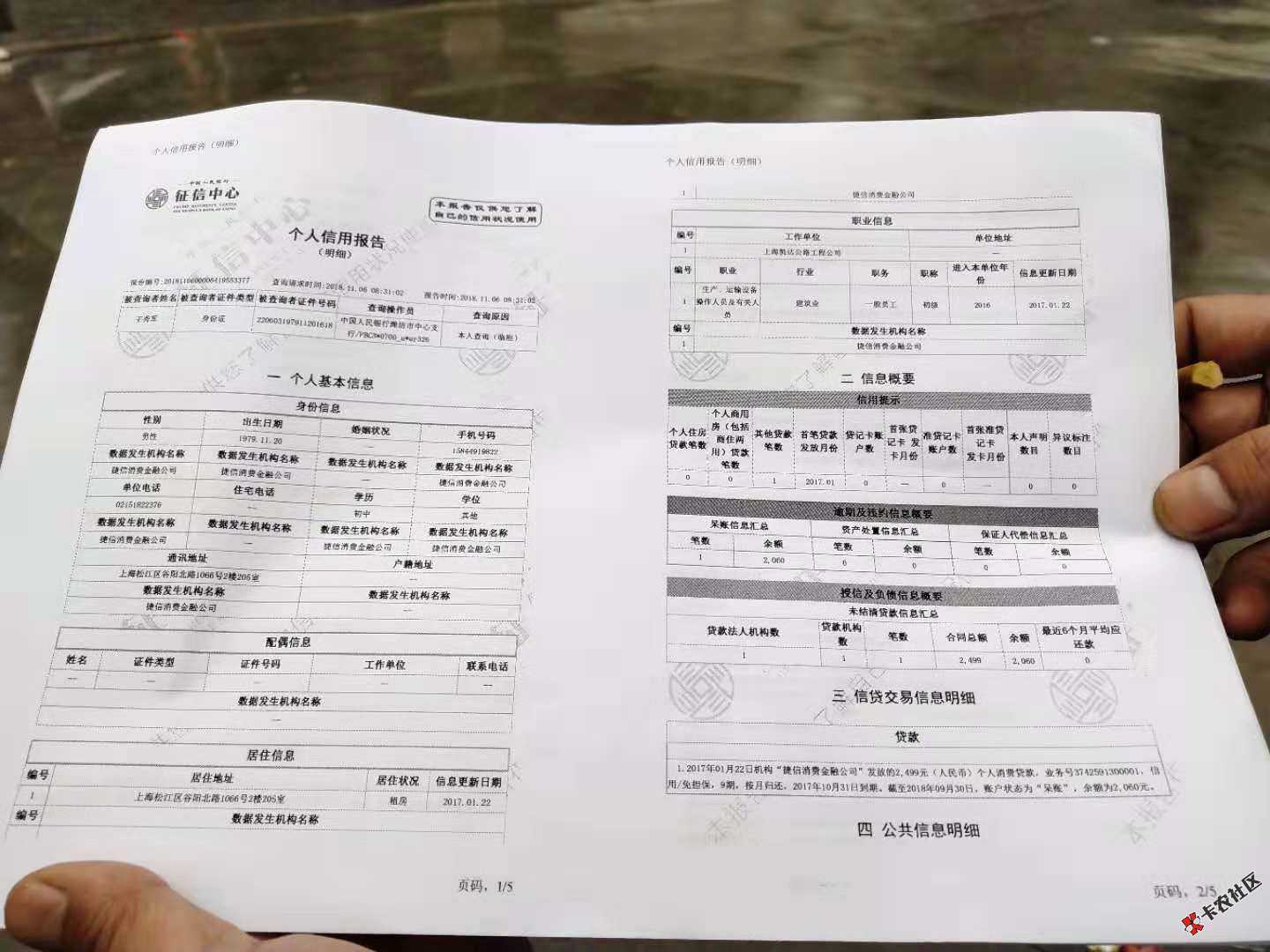 都过来看看，一个朋友的征信，网贷，借条没撸，看看还有没有救 ...40 / 作者:我是你的小可爱 / 