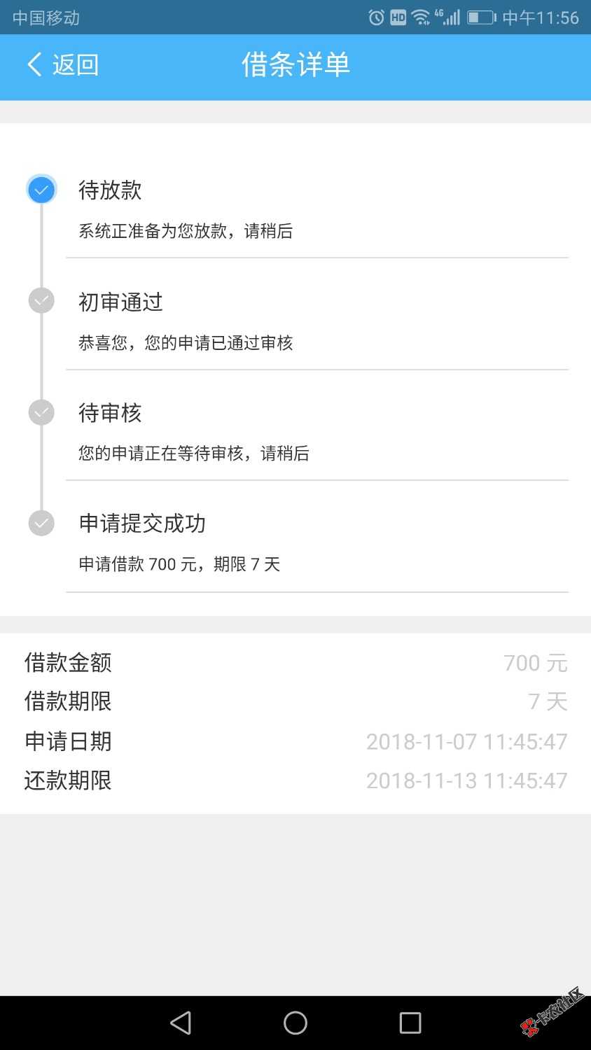 现金手机贷是不是真的？秒了，有下款的吗，多久到账？76 / 作者:乔峰峰峰 / 