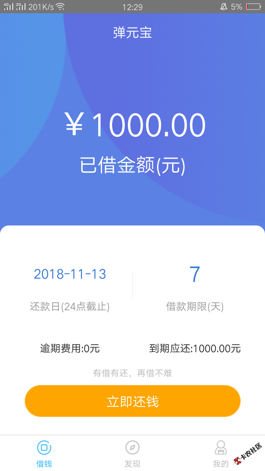 去哪借，秒37 / 作者:hunan123 / 