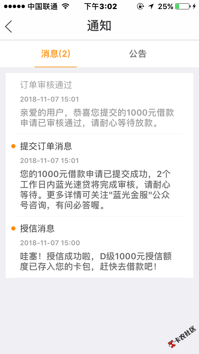 蓝光速贷下款了，审核到放款10分钟，和四季花，开新花一个系列的，那两个秒拒， ...30 / 作者:农妇 / 