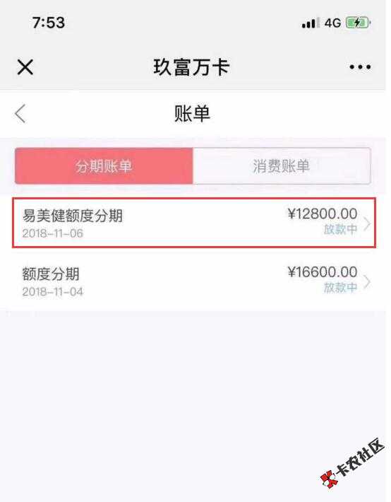 玖富万卡出新分期了？？刚刚在其他地方看到了一张玖富的借款截图，里面有一笔是 ...27 / 作者:遇见更好的Mi / 