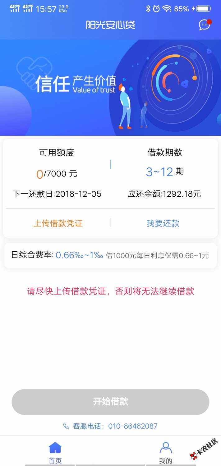 越黑越放，阳光安心贷活了，五分钟不到下款七千，32 / 作者:xiaoshiyi / 