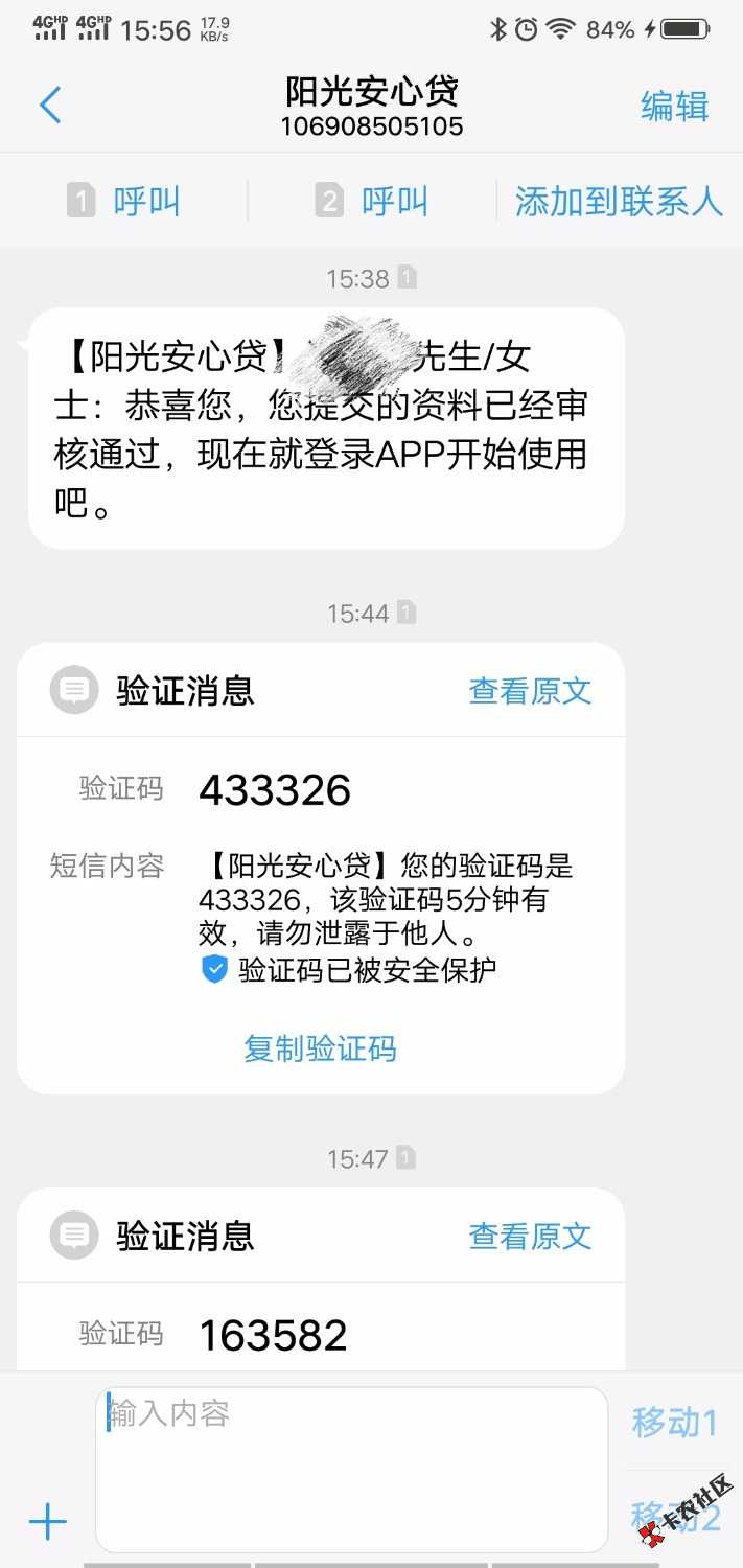 越黑越放，阳光安心贷活了，五分钟不到下款七千，97 / 作者:xiaoshiyi / 