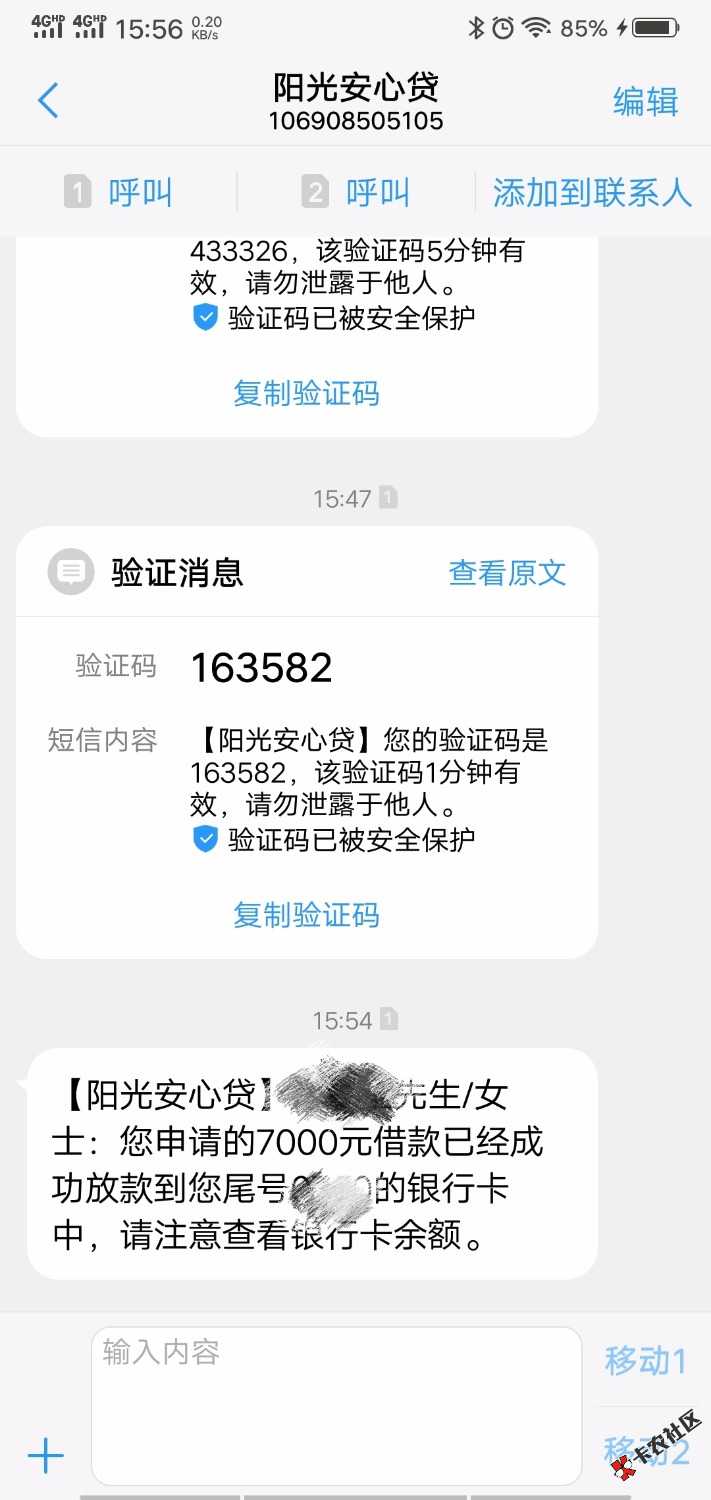 越黑越放，阳光安心贷活了，五分钟不到下款七千，68 / 作者:xiaoshiyi / 