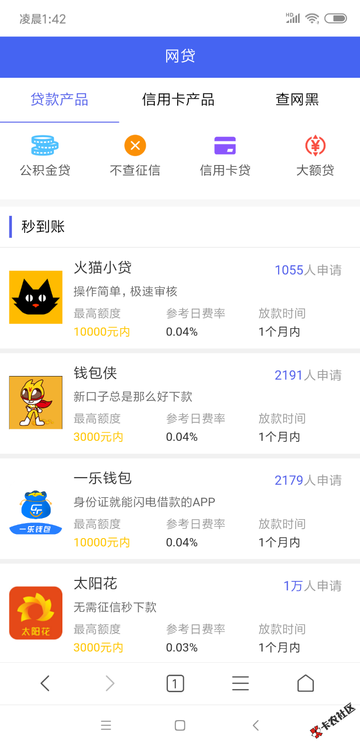 火猫小贷，钱包侠，是真口子能下，首先证明，这个是我买的推广的，但是能下，要 ...83 / 作者:漠刀绝尘 / 