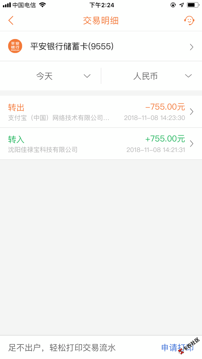 信用超人到账了。010回访，昨晚申请的！1000到账75562 / 作者:广东马保国 / 