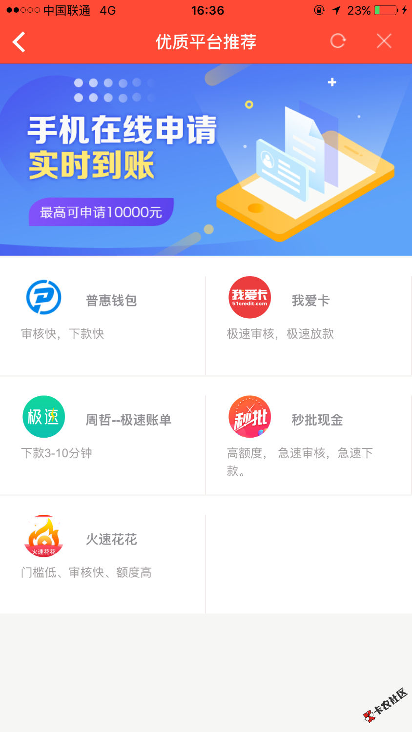 大信用拒了之后有个普惠钱包，审核很简单，本人资质连大信用都拒你懂的，没有到 ...57 / 作者:醒世 / 