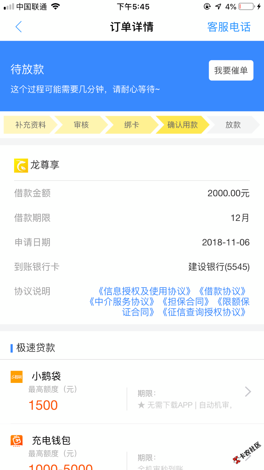 去哪借的中龙尊享有下款的嘛？6号随便申请的，今天突然来短信说成功了，然后就开 ...64 / 作者:嗯哼1嗯哼 / 