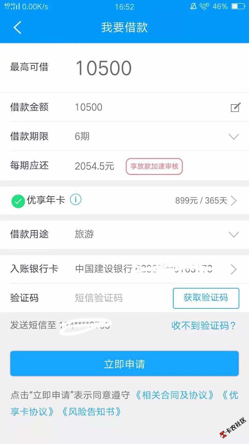 趣花分期：大额口子 百万现金红包来袭 心动不如行动哟27 / 作者:卡农小宅 / 