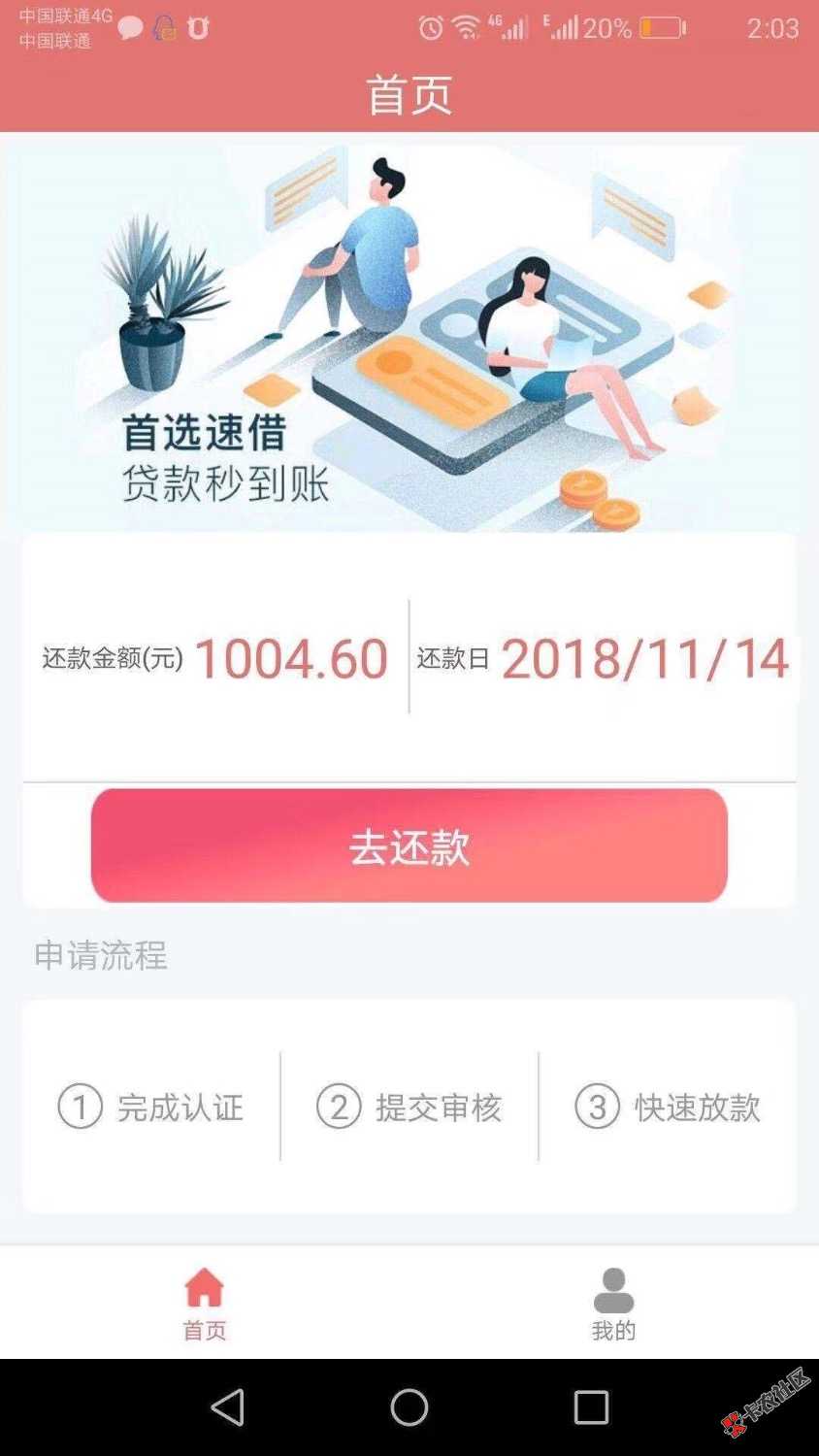 速借下午下款了，为什么利息4块钱？是吗44 / 作者:xl1147258 / 