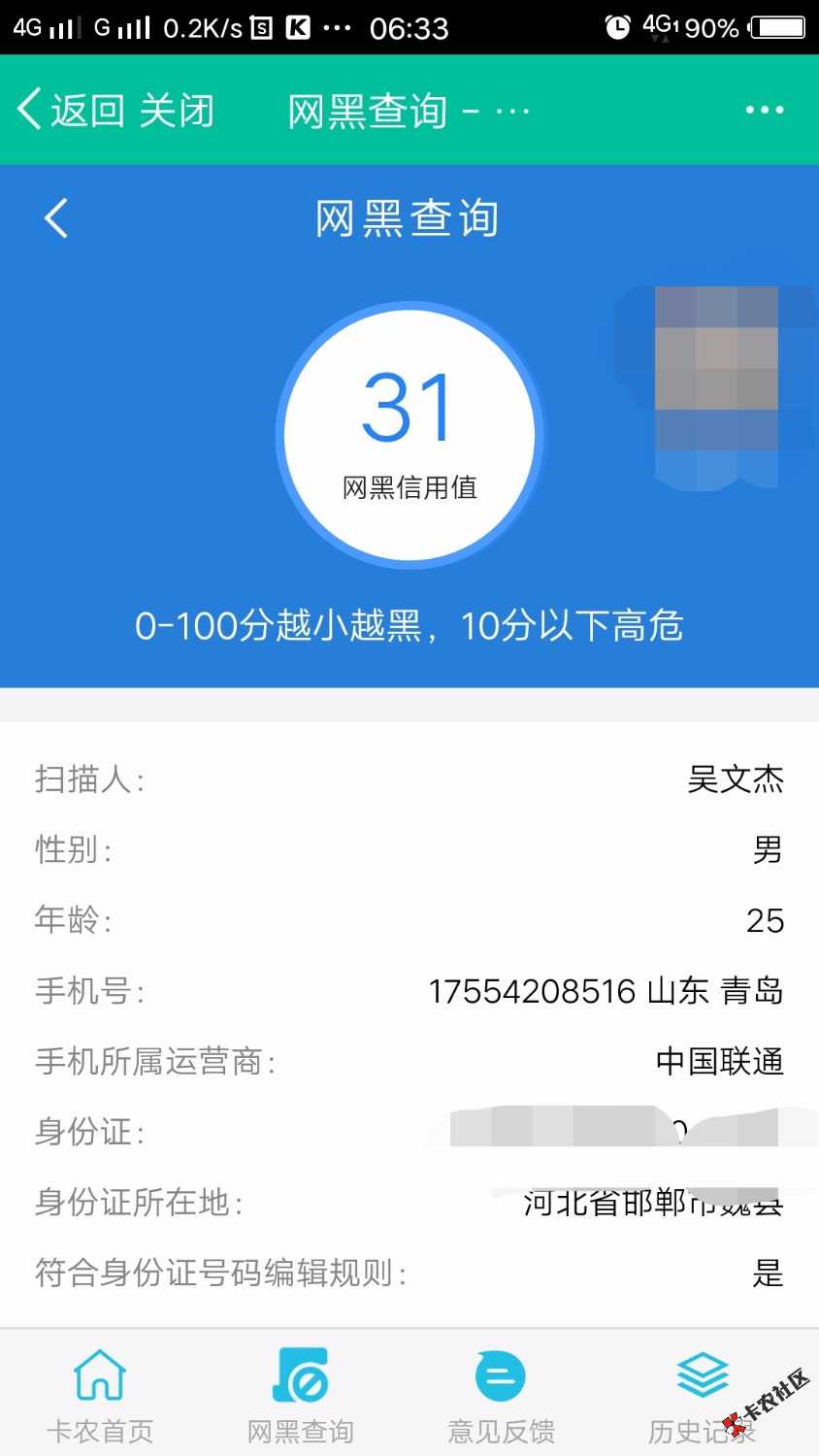 卡农查询网黑31分，扶我起来，我还能撸。27 / 作者:17554208516 / 