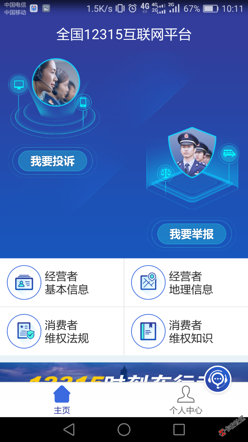 被水象催收的进来看看，我昨天在12315投诉水象高利贷，今天自称水象主管的给我来 ...63 / 作者:lixiaohu1218 / 