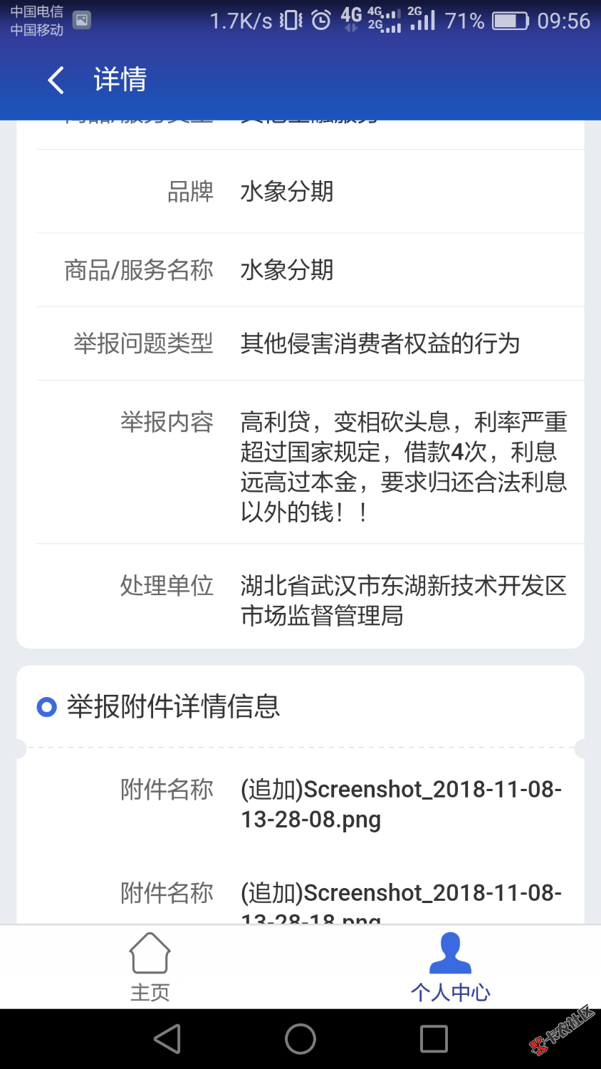 被水象催收的进来看看，我昨天在12315投诉水象高利贷，今天自称水象主管的给我来 ...93 / 作者:lixiaohu1218 / 