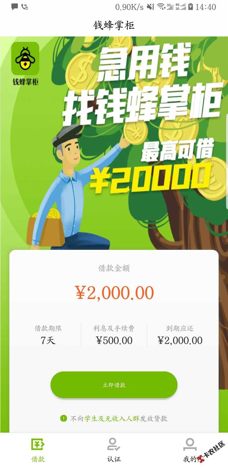 米仓系列又发现一个新口子，老哥们快去试试，全系列逾期秒拒，没逾期可试，入口 ...81 / 作者:迷踪 / 