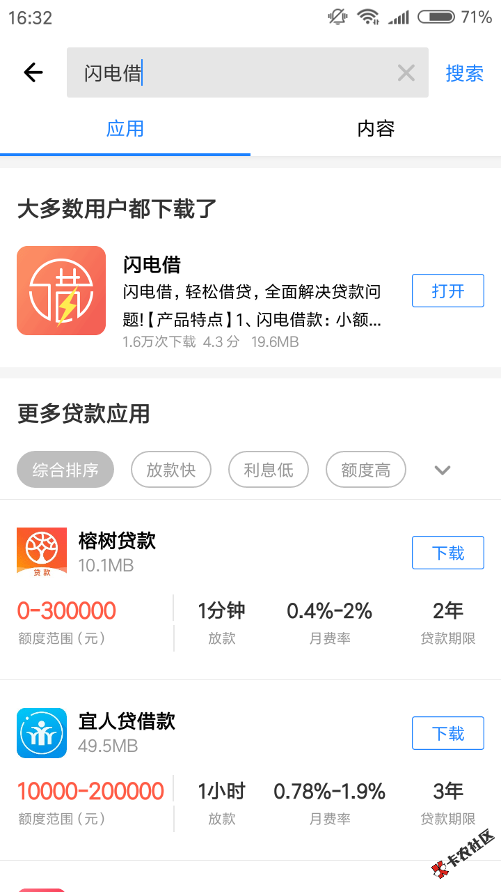 闪电借申请后两小时江苏扬州手机回访，问各种条子，加微信要狗分和负面截图，记 ...58 / 作者:一千零二夜 / 