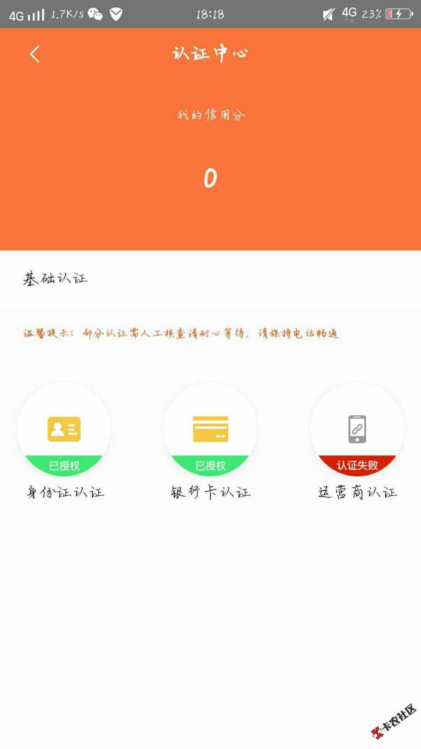 日了狗了，我朋友过了，我运营商拒。口子惠乐购，身份证，银行卡，运营商。广东 ...91 / 作者:非洲炭 / 