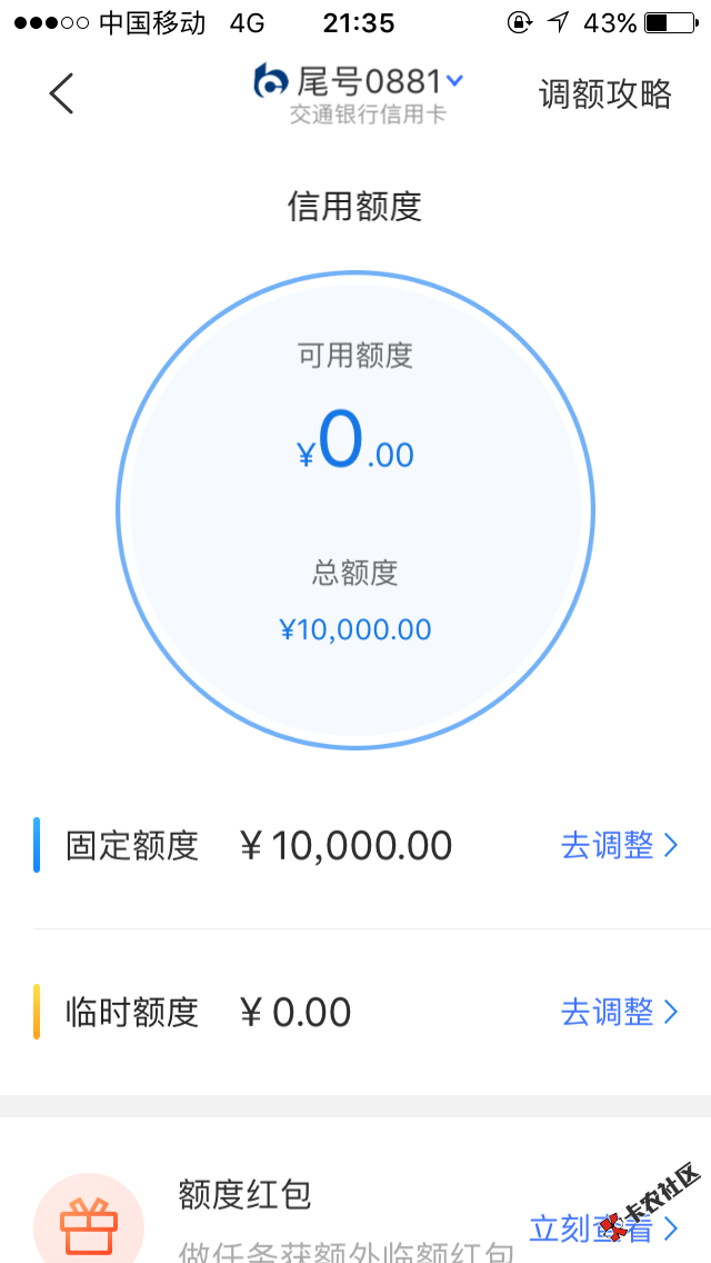 交通信用卡，逾期全款还了之后，没有可用额度，是不是被停卡了 ...48 / 作者:爱love呦 / 