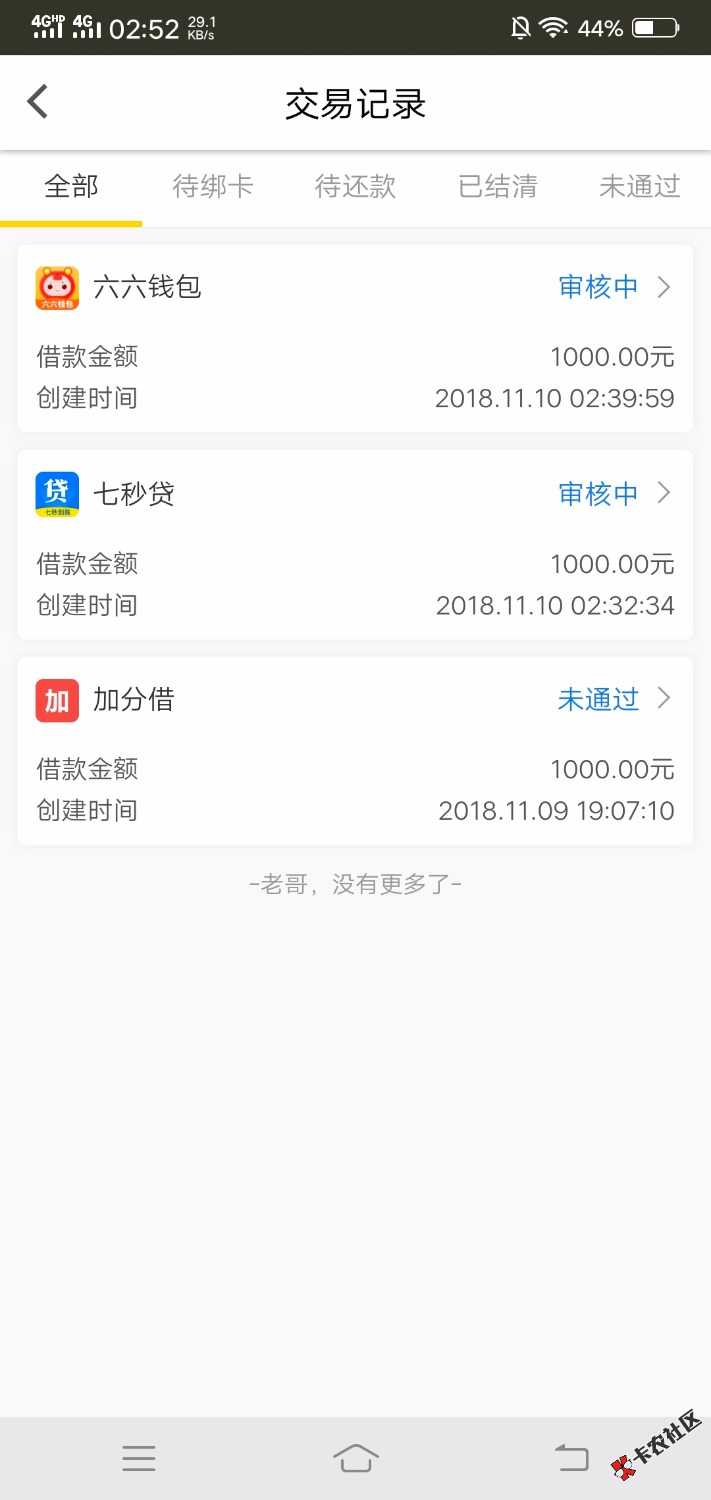 七秒贷，六六钱包，审核二十分钟了，到底要多久？37 / 作者:xin88888 / 