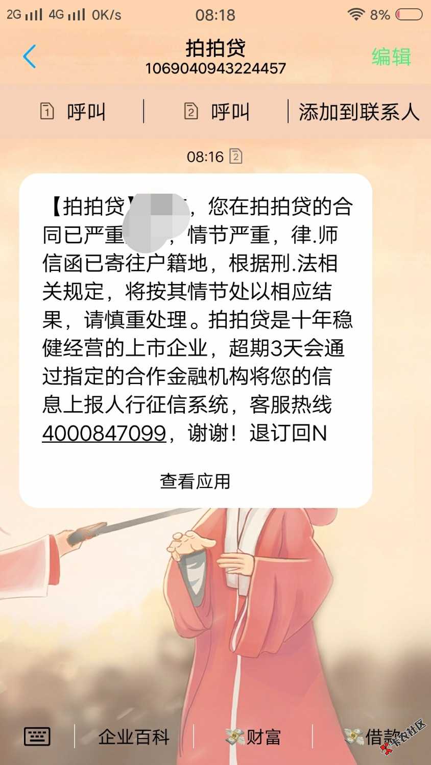 拍拍贷给我发消息，说要发律师函了，你们有没有收到过律师函的 ...82 / 作者:37555 / 