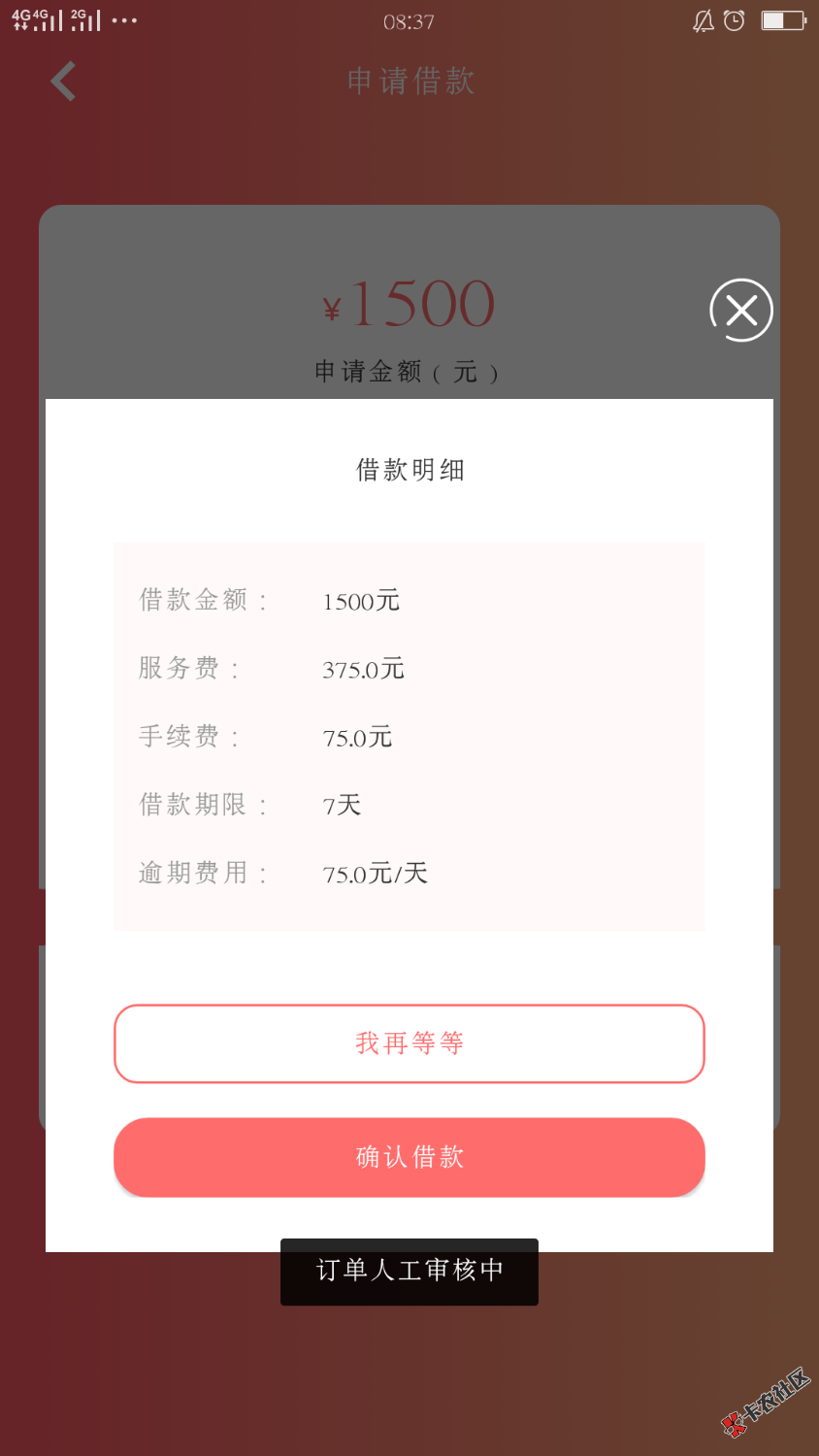 霸王花系列，怎么订单人工审核中，有两个是秒拒，有两个是人工审核中，审核多久 ...62 / 作者:woshinibabaa / 