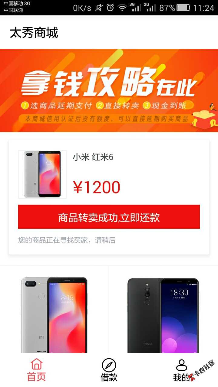 太秀商城通过到账了，另外两个优创易购，花得乐，评估中，户口卡农超市，这个系 ...6 / 作者:人往高处走 / 