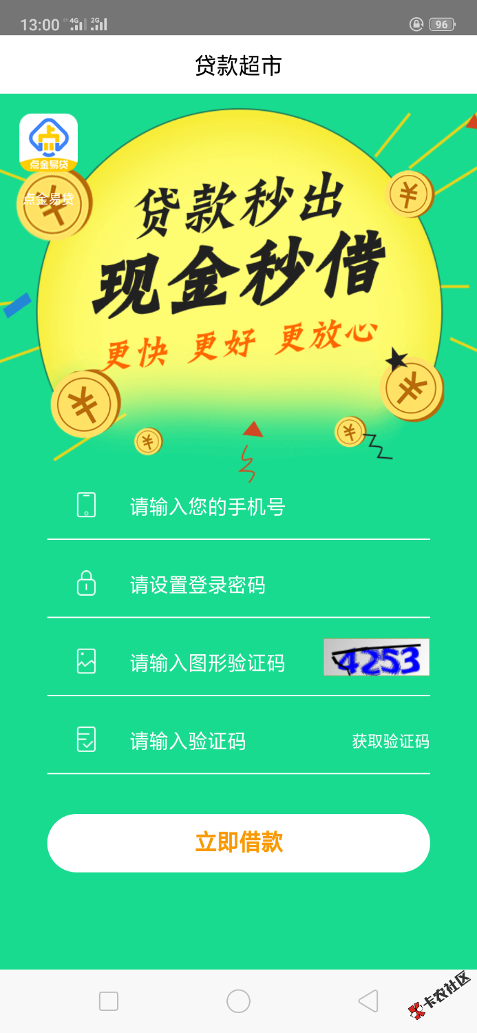 你们找的点金易贷在这里，我接不到验证码，看你们的了...39 / 作者:就是干 / 