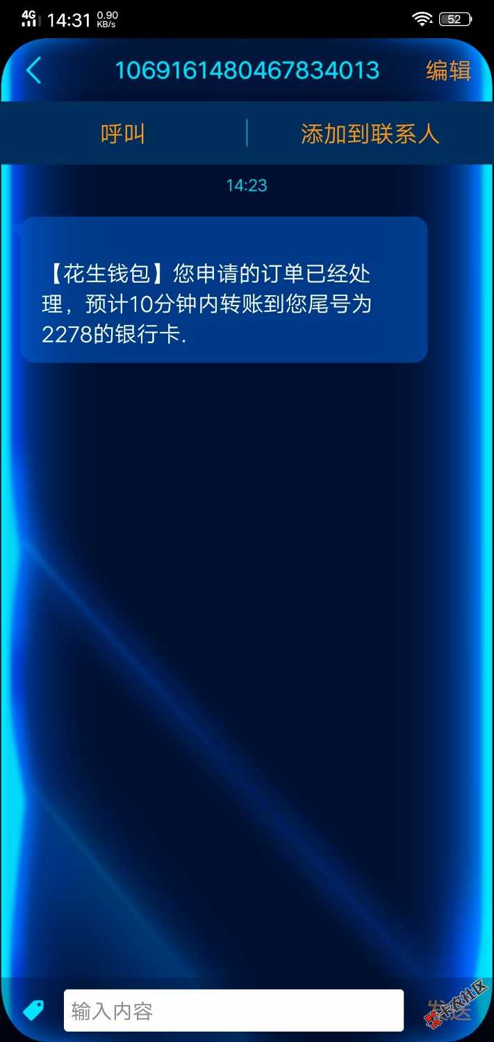 花生钱包到账了，审核两天昨天拒了，然后又申请了今天来电话通过了 ...9 / 作者:起名真费劲 / 