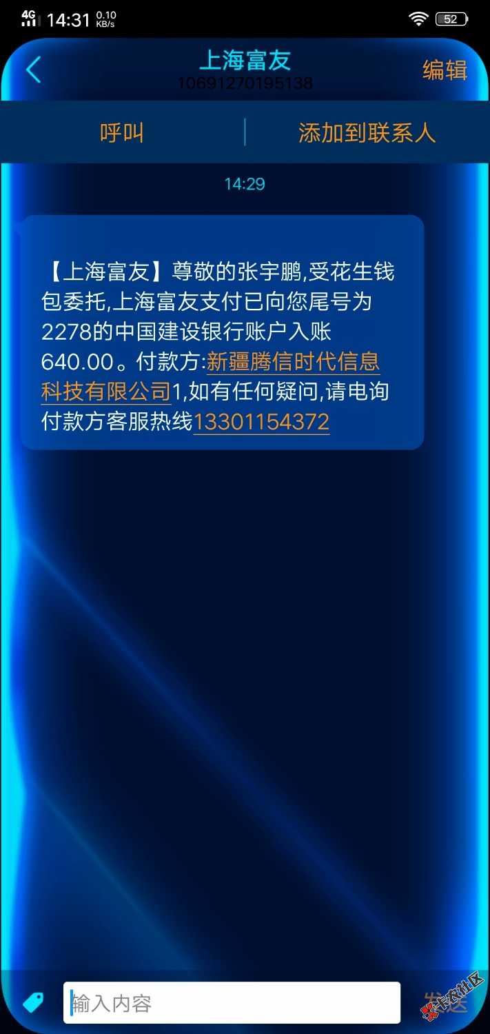 花生钱包到账了，审核两天昨天拒了，然后又申请了今天来电话通过了 ...81 / 作者:起名真费劲 / 