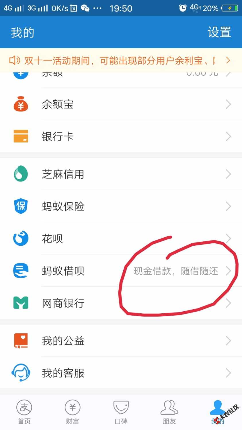 马云貌似有要搞事情了，芝麻分达到600且没有开通借呗的快去试试能不能开出额度。 ...46 / 作者:17554208516 / 