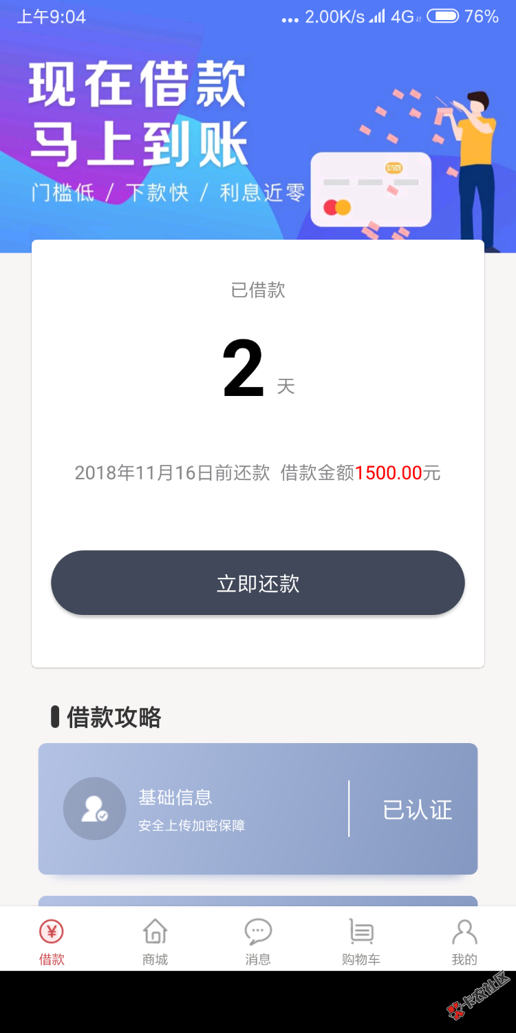 啊噗商城下款了，2小时到账，昨天有事，今天补图，别的图懒得上，有前期费用，狗 ...72 / 作者:我欲乘风归去 / 