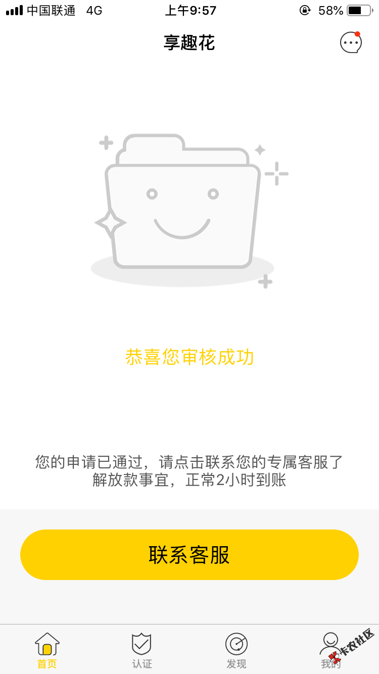 号外，加精！享趣花，芝麻分396已通过，昨天申请，今天早接到上海座机回访，就问 ...42 / 作者:去他的芝麻分 / 