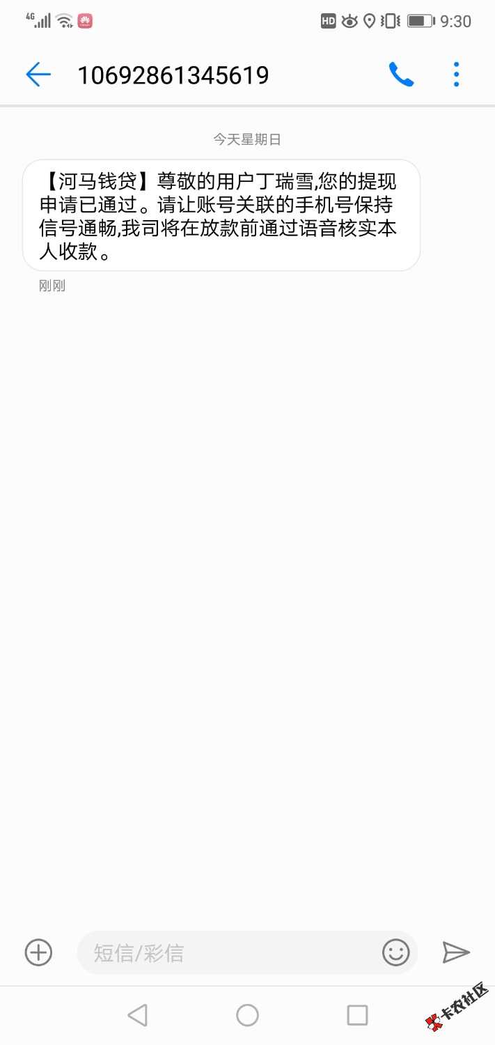 河马钱贷显示放款中也来短信了，电话怎么还没来，两个半小时快，稳不稳 ...15 / 作者:雪花๛ก / 